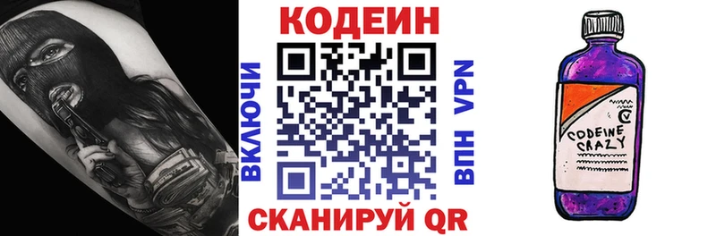 Кодеиновый сироп Lean Purple Drank  Кисловодск 