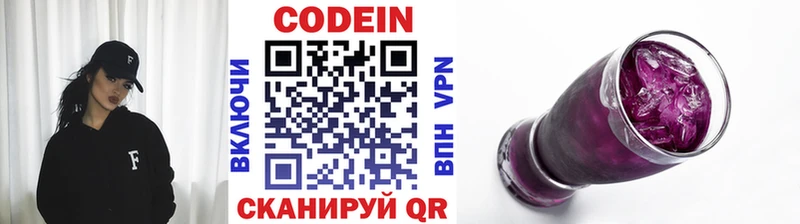 Кодеин напиток Lean (лин) Кисловодск