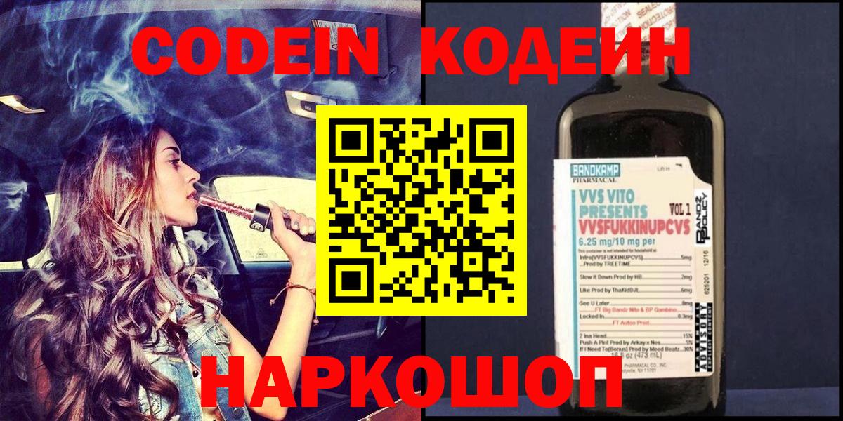 Кодеиновый сироп Lean Purple Drank Кисловодск