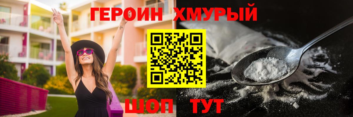 ГЕРОИН герыч Кисловодск