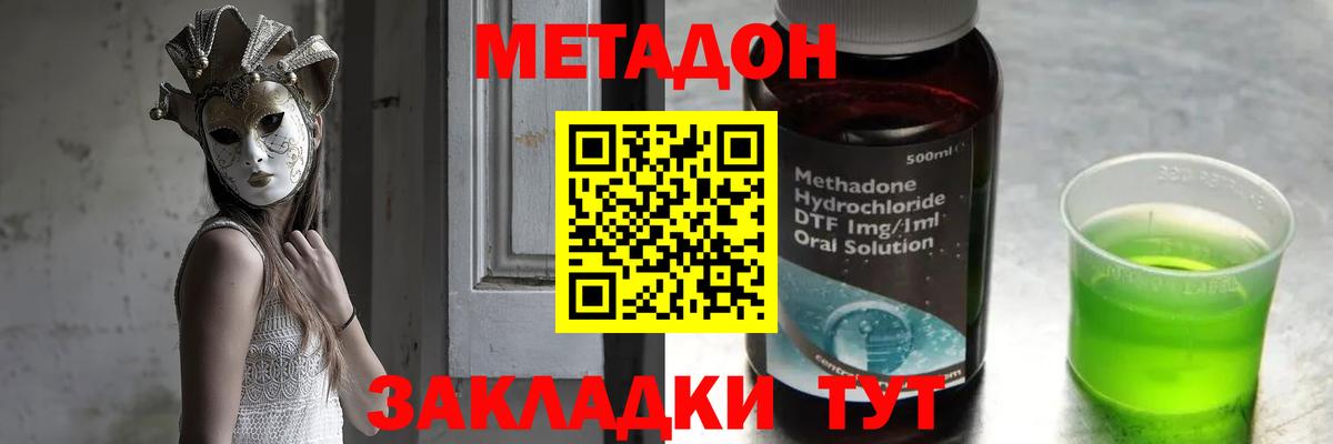 Метадон methadone  Метадон белоснежный  Кисловодск  Вход с VPN 